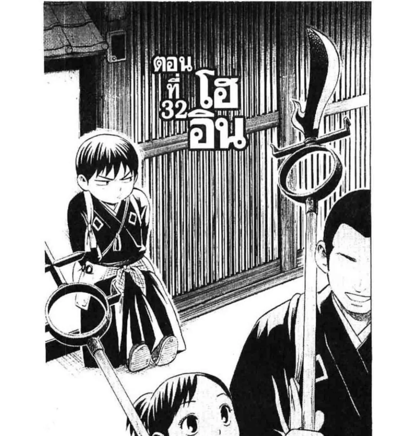 Kekkaishi - หน้า 2