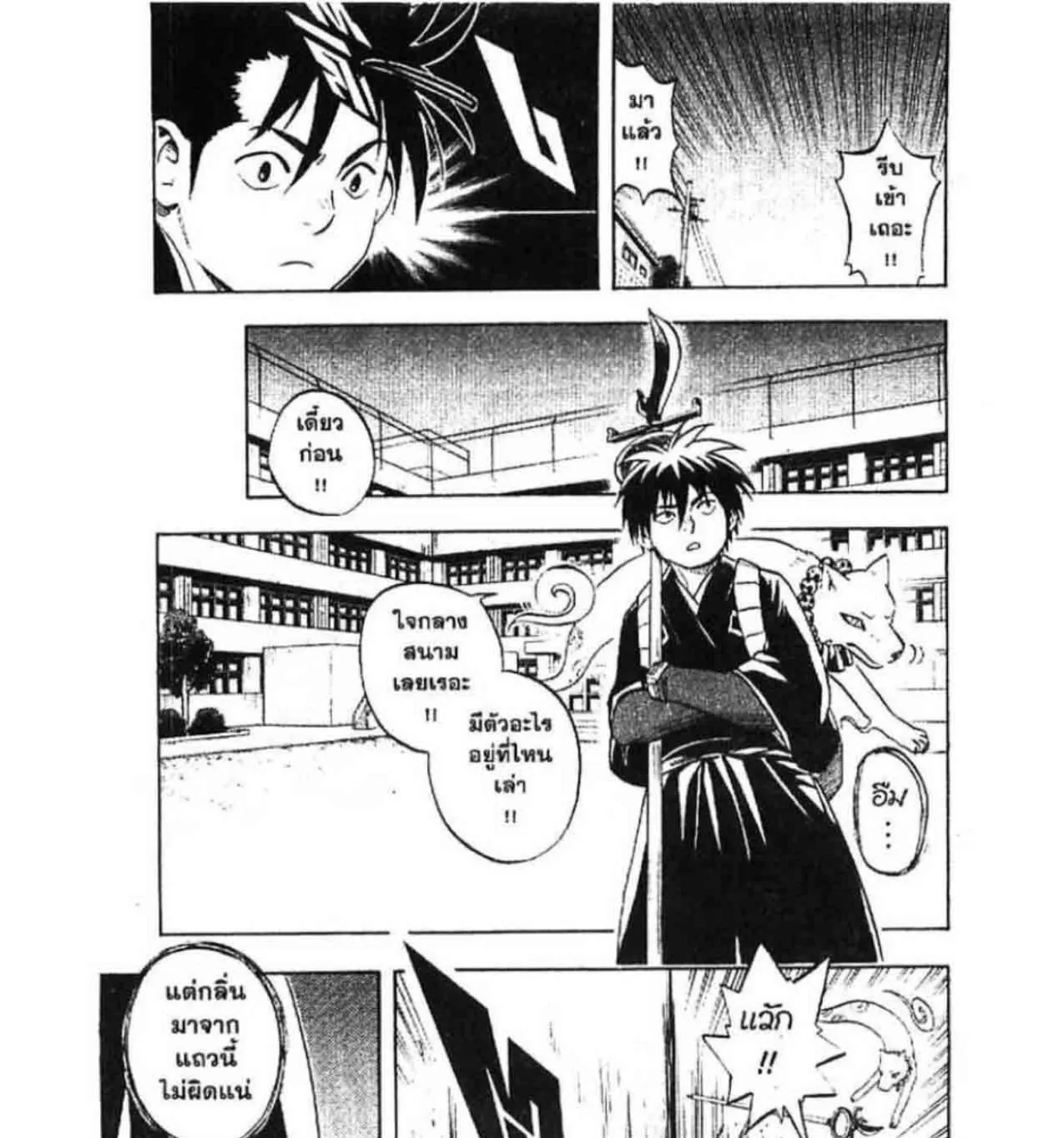 Kekkaishi - หน้า 30