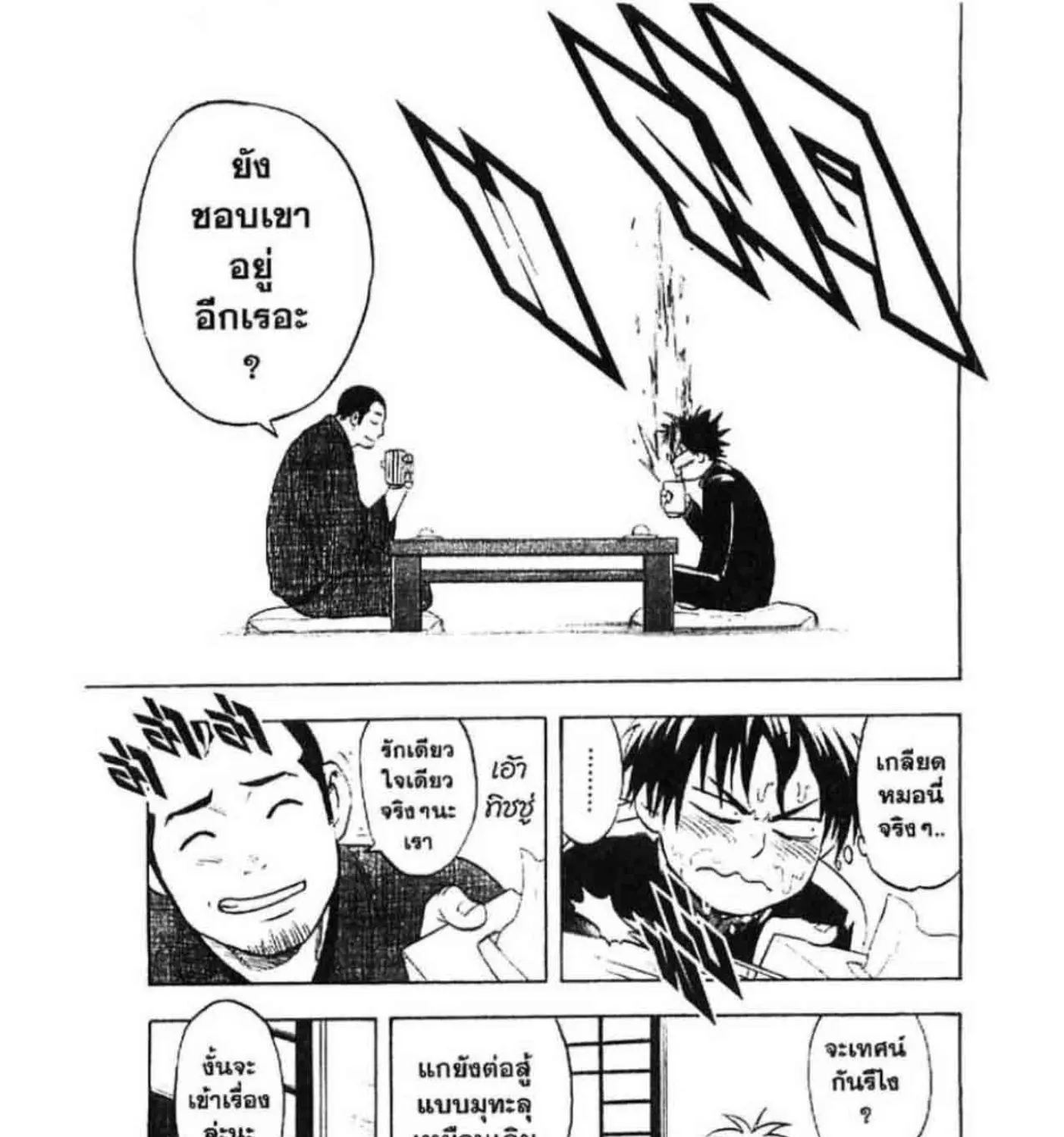 Kekkaishi - หน้า 6