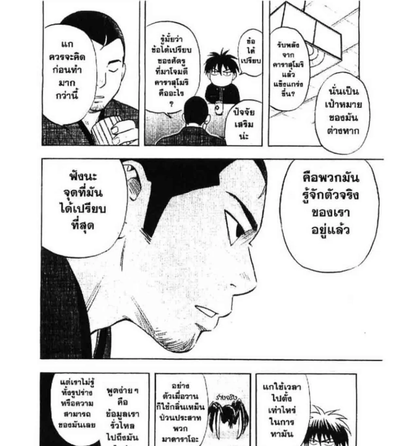 Kekkaishi - หน้า 8