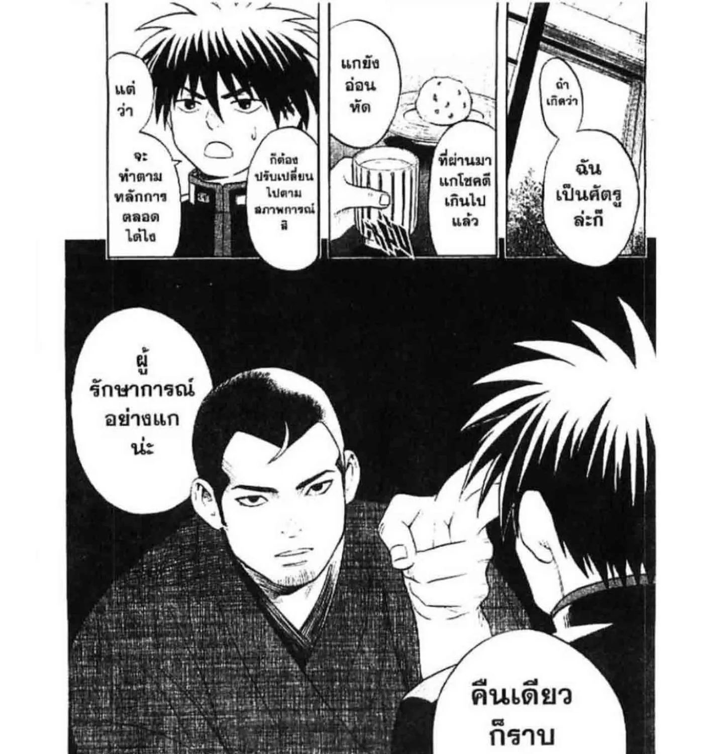 Kekkaishi - หน้า 10