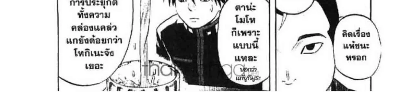 Kekkaishi - หน้า 15