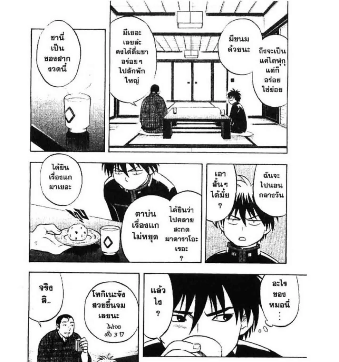 Kekkaishi - หน้า 4