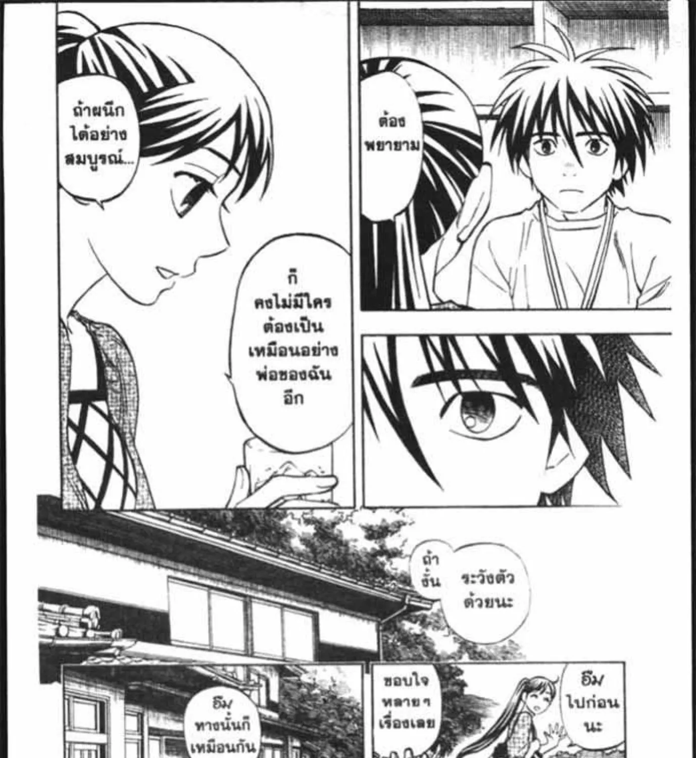 Kekkaishi - หน้า 20