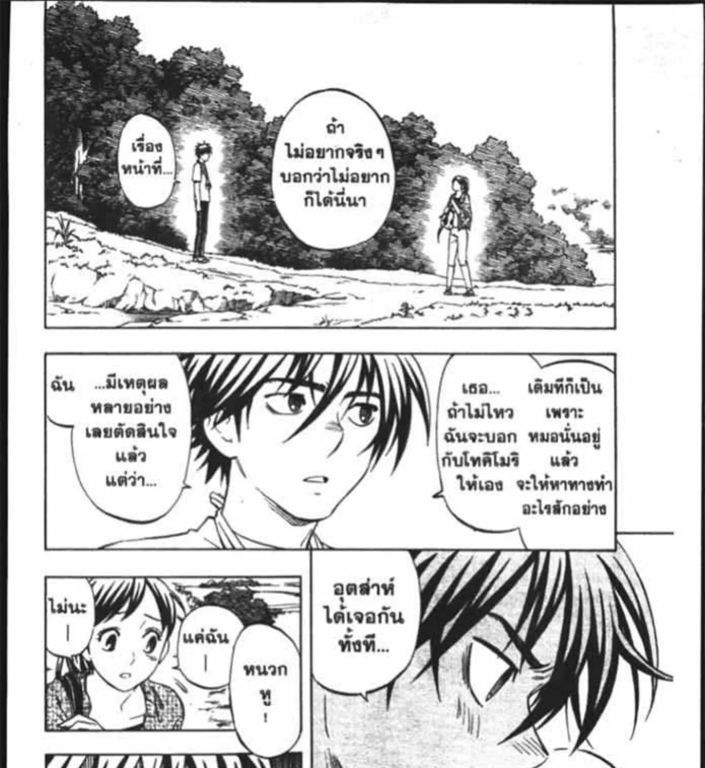 Kekkaishi - หน้า 28