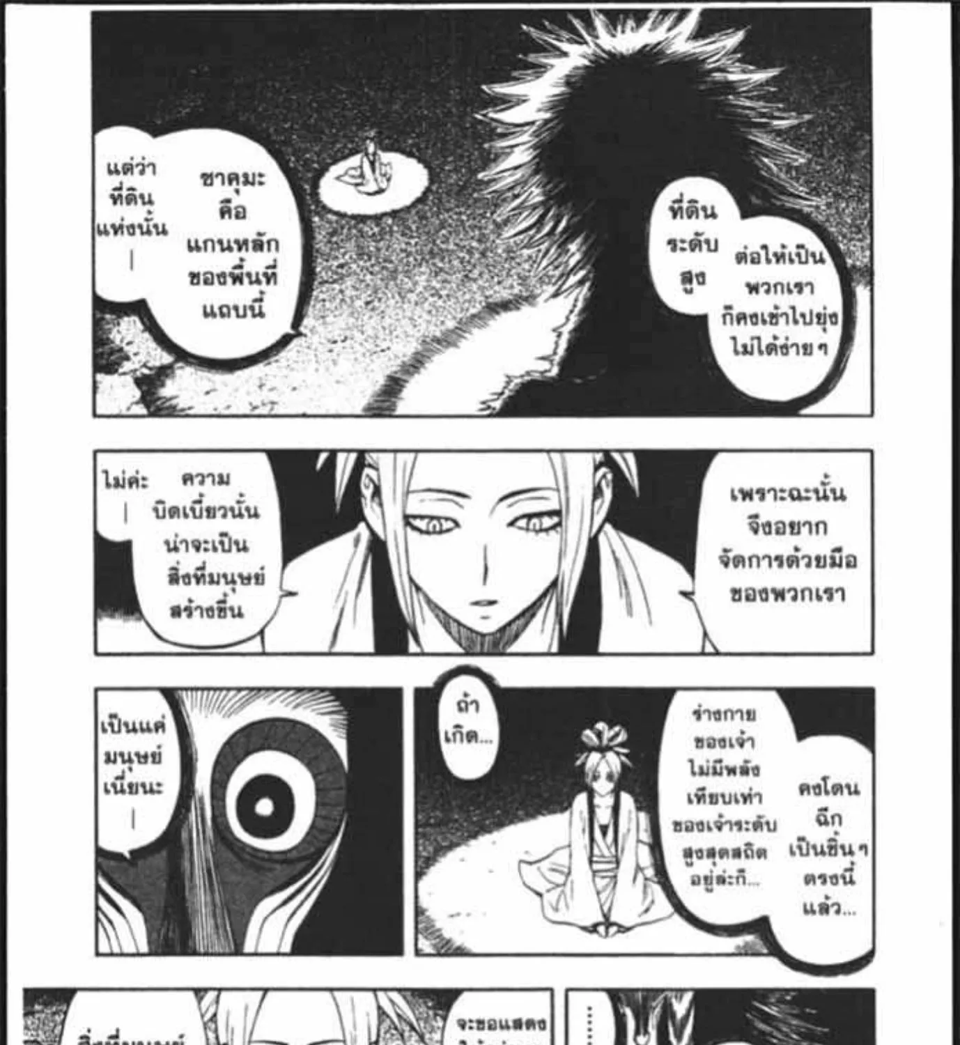 Kekkaishi - หน้า 38