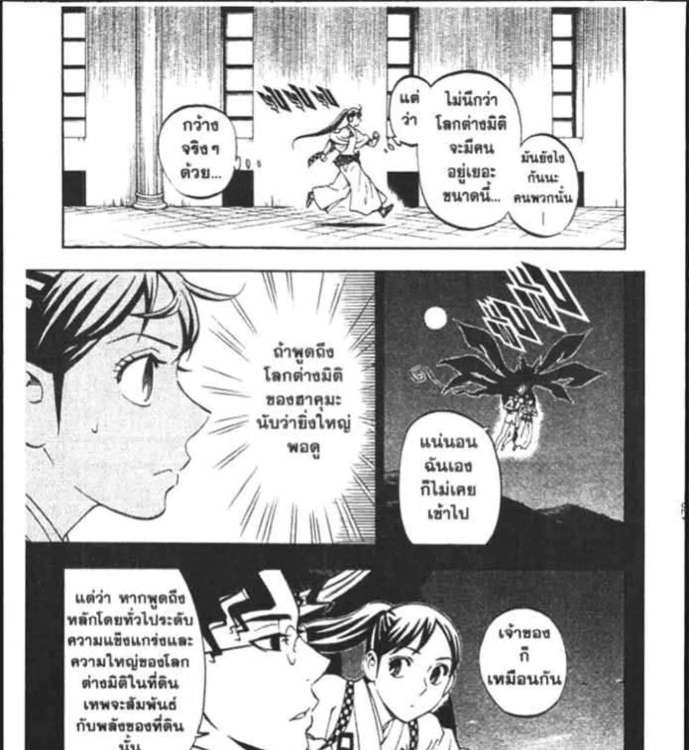 Kekkaishi - หน้า 6