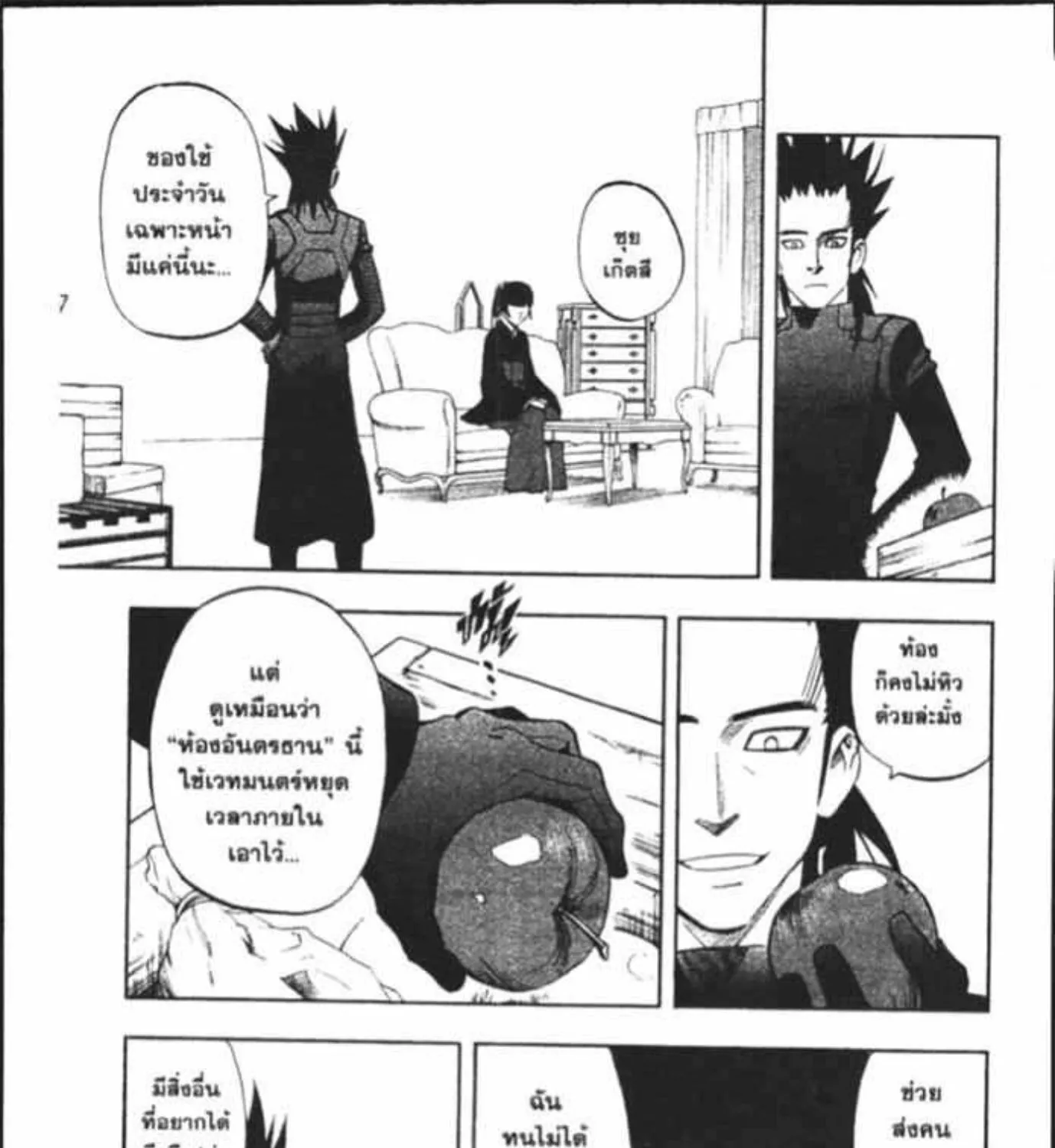 Kekkaishi - หน้า 26