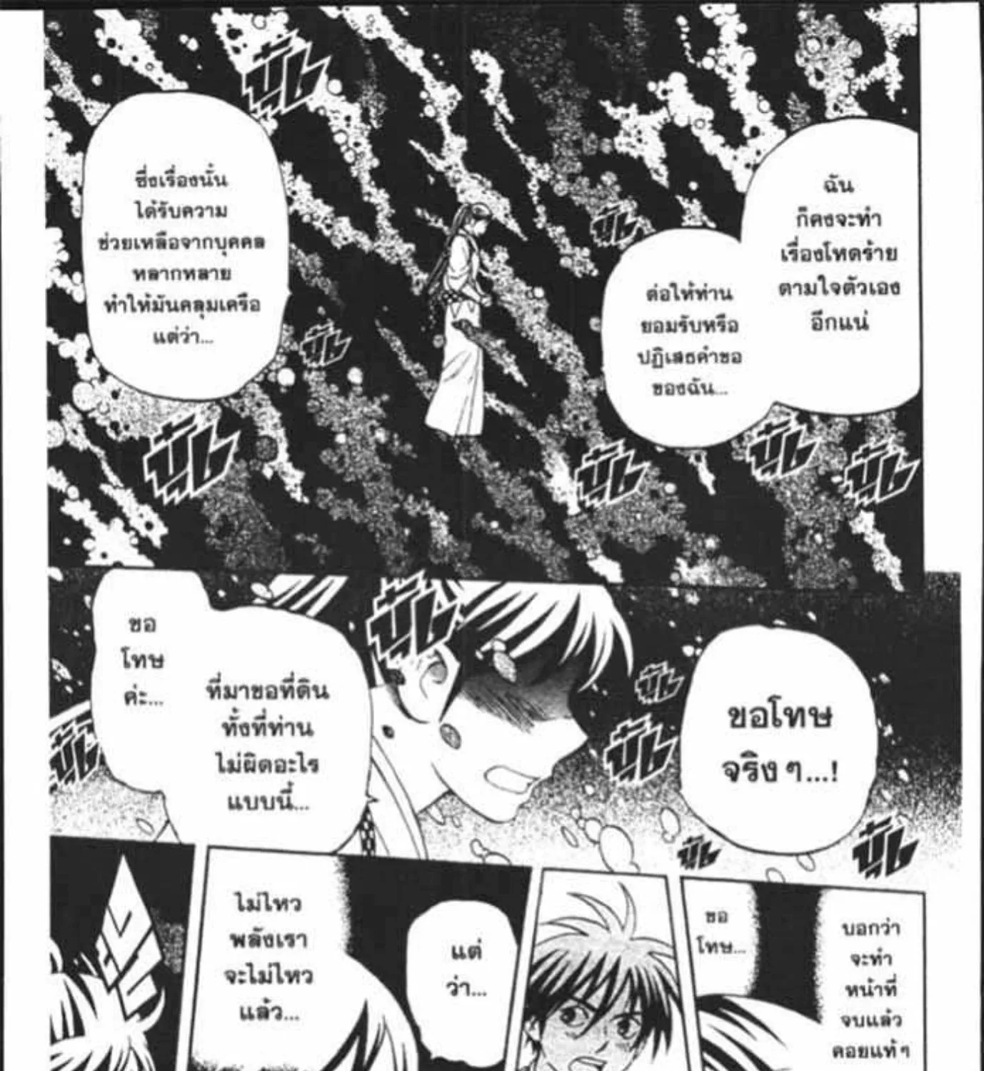 Kekkaishi - หน้า 12