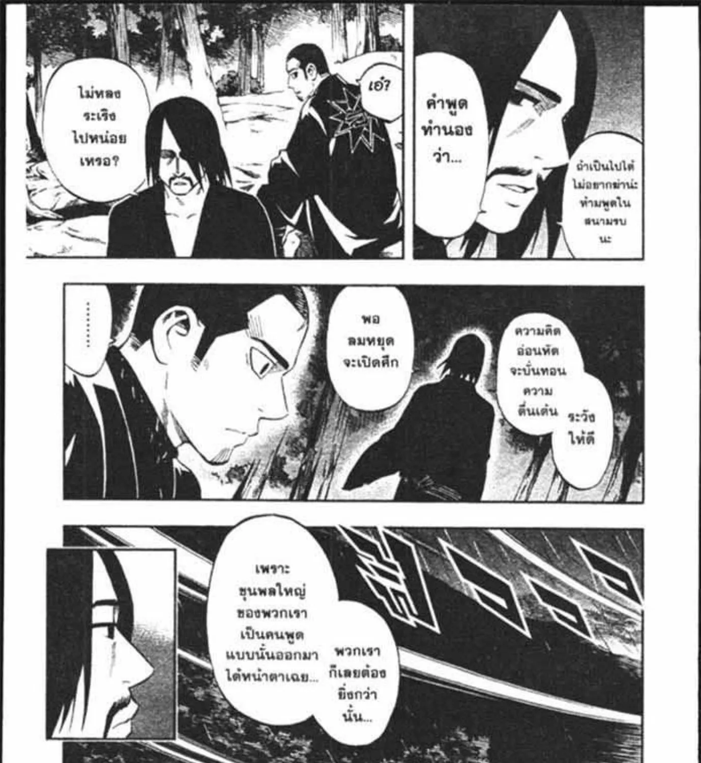 Kekkaishi - หน้า 24