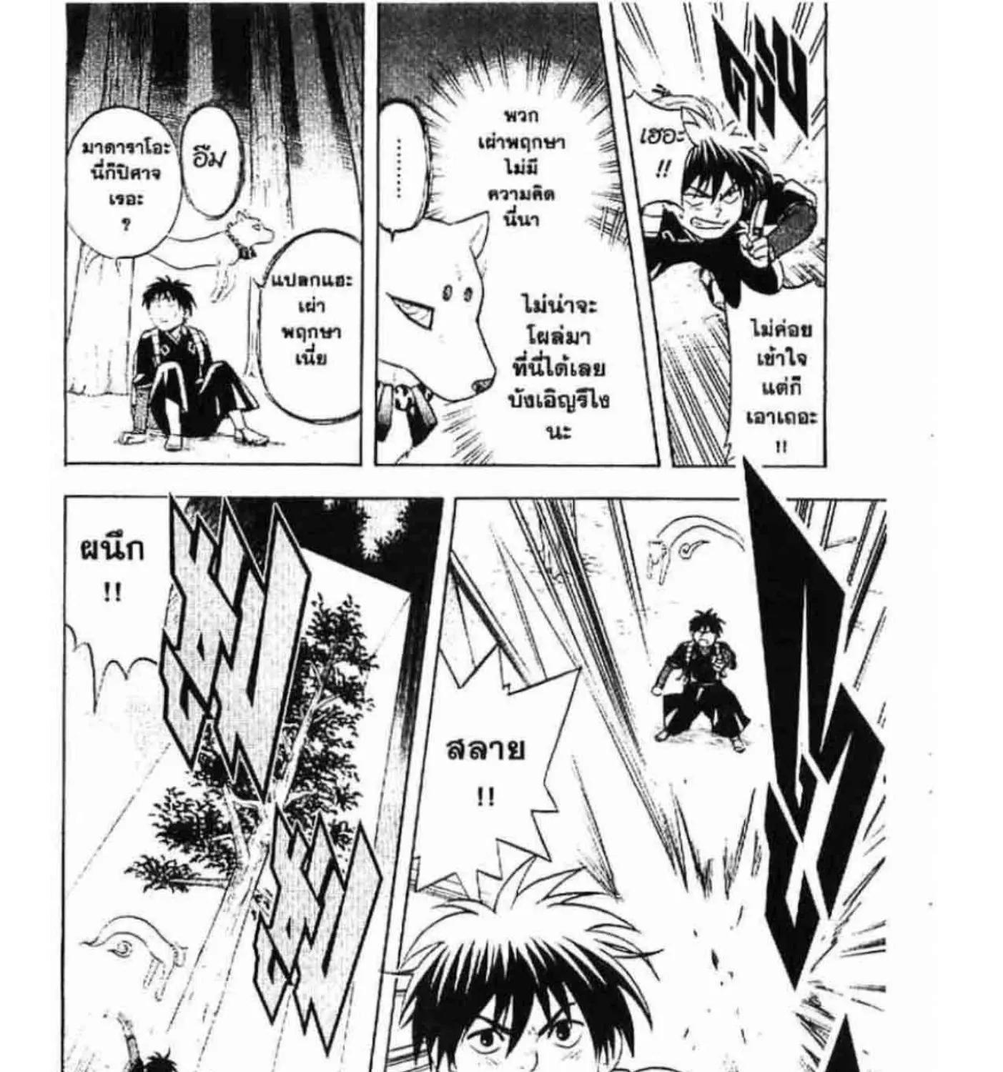 Kekkaishi - หน้า 2