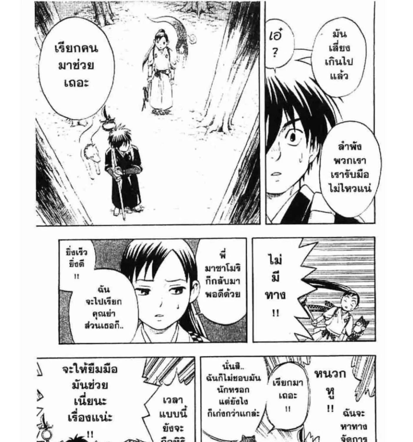 Kekkaishi - หน้า 20