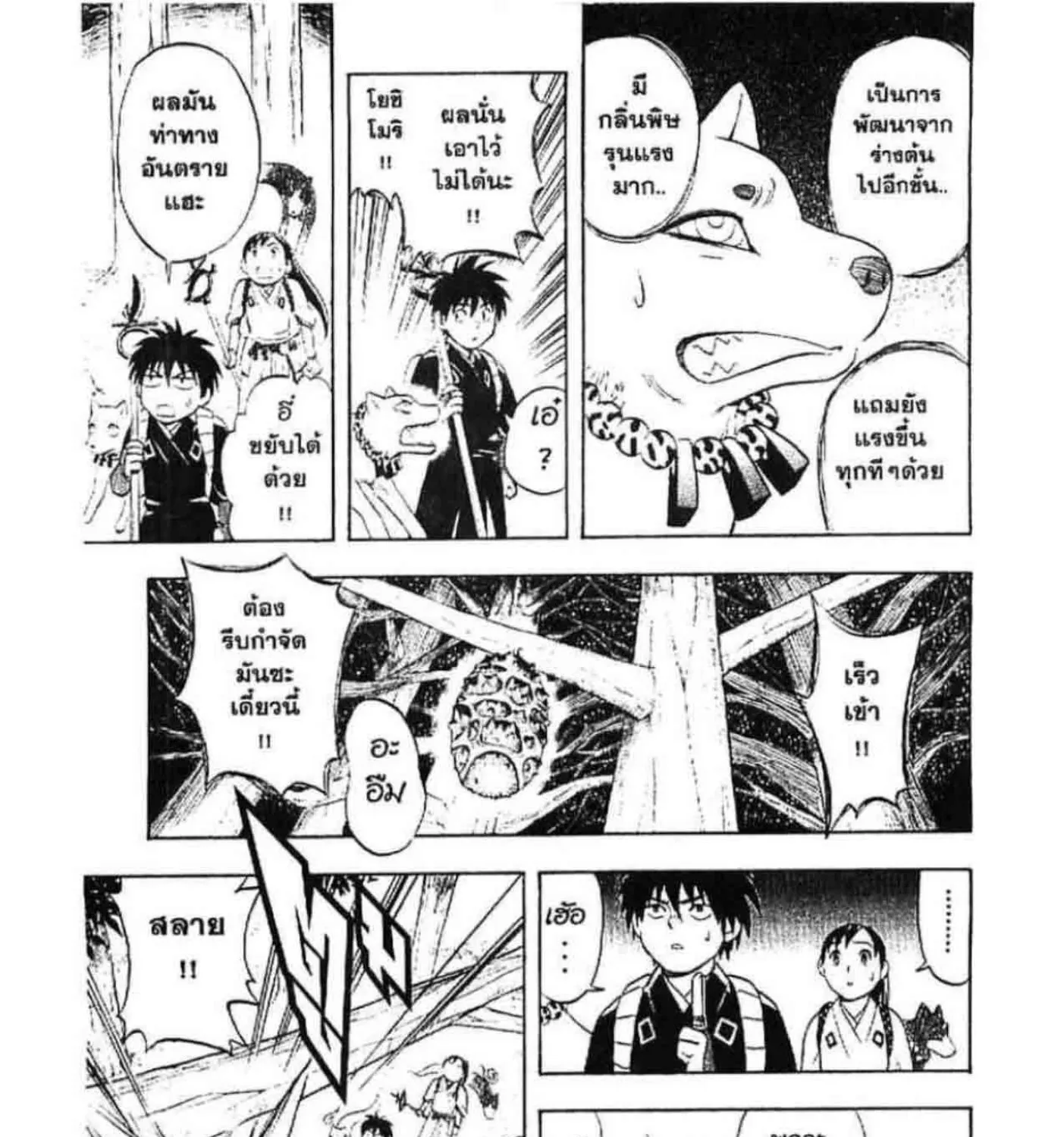 Kekkaishi - หน้า 16