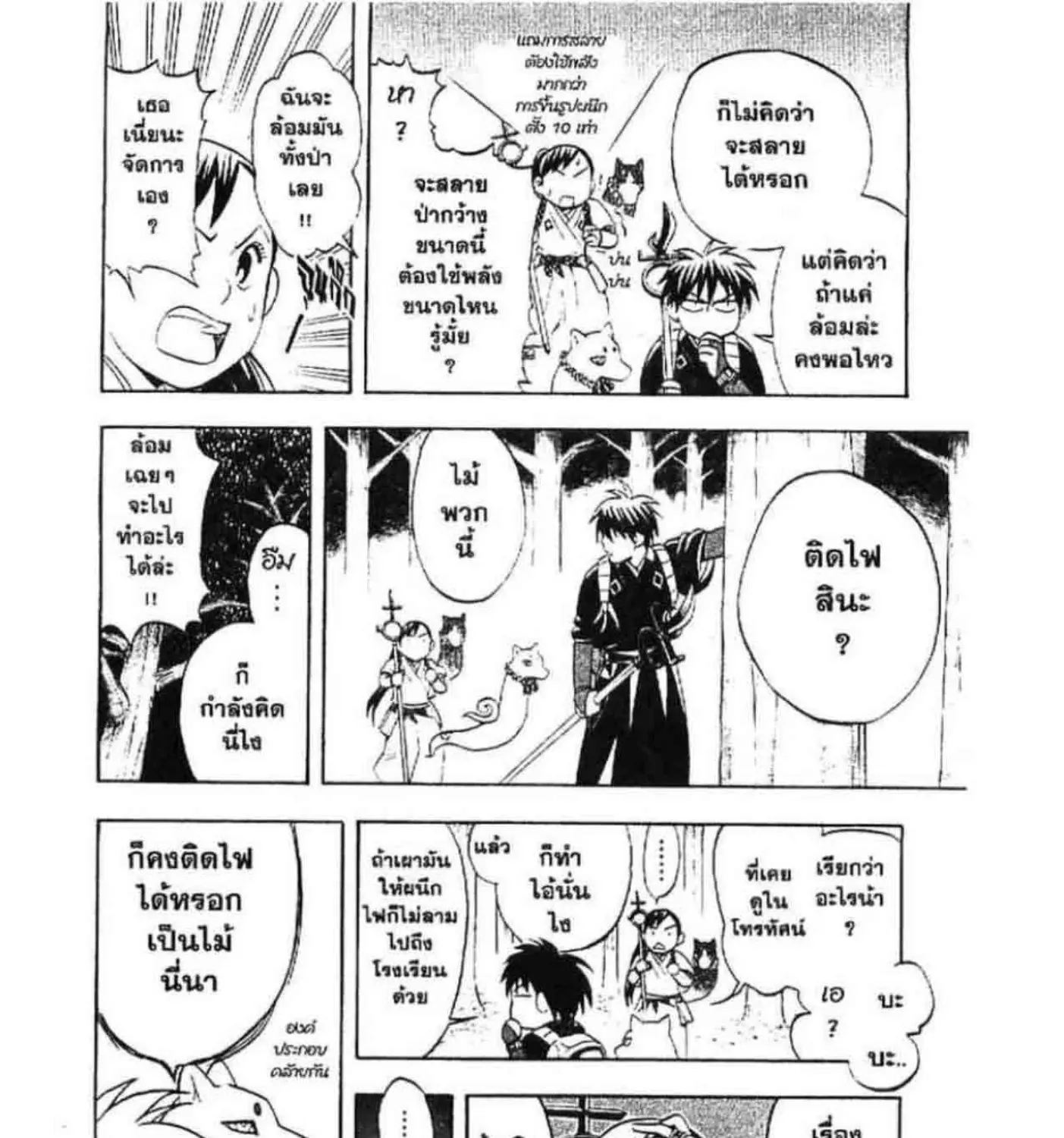 Kekkaishi - หน้า 22