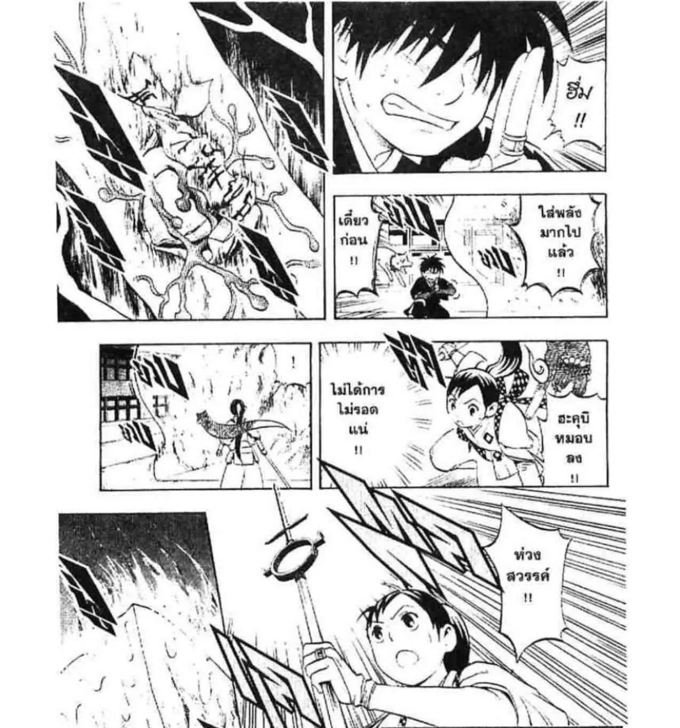 Kekkaishi - หน้า 36