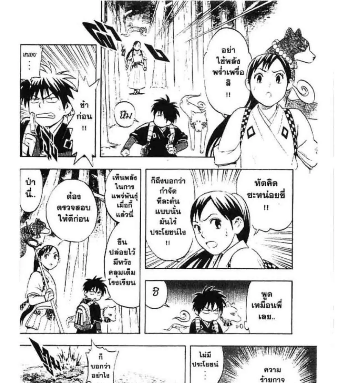 Kekkaishi - หน้า 6