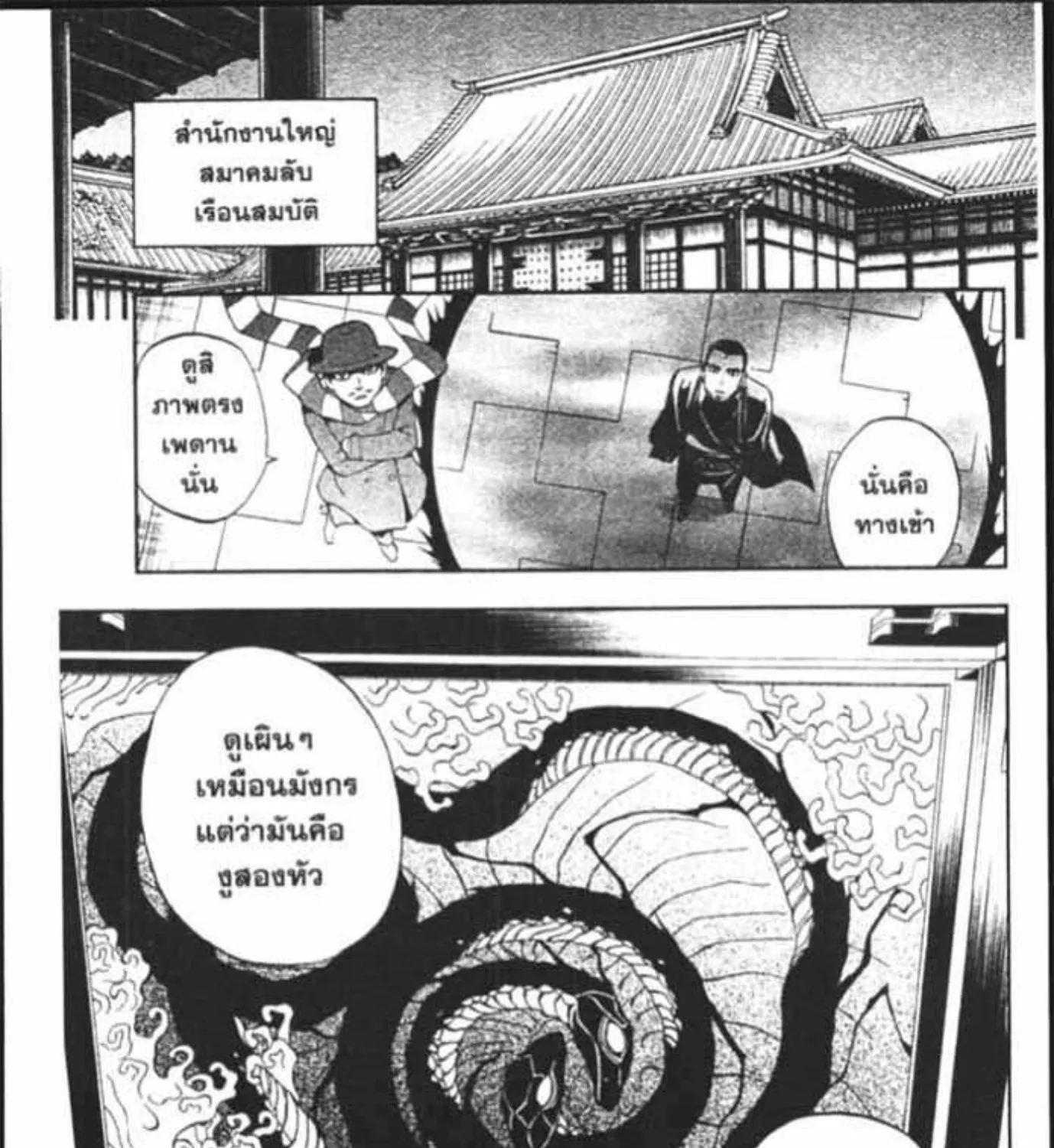 Kekkaishi - หน้า 32