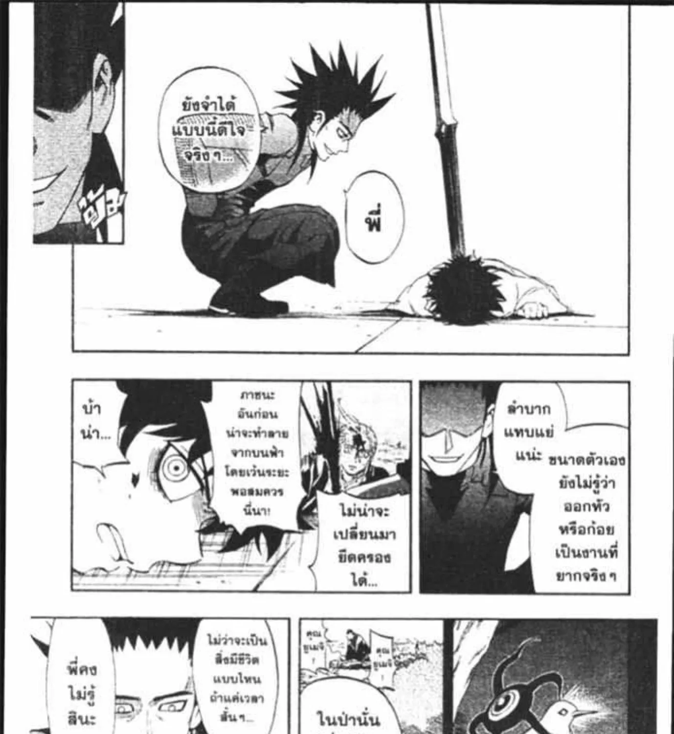 Kekkaishi - หน้า 2