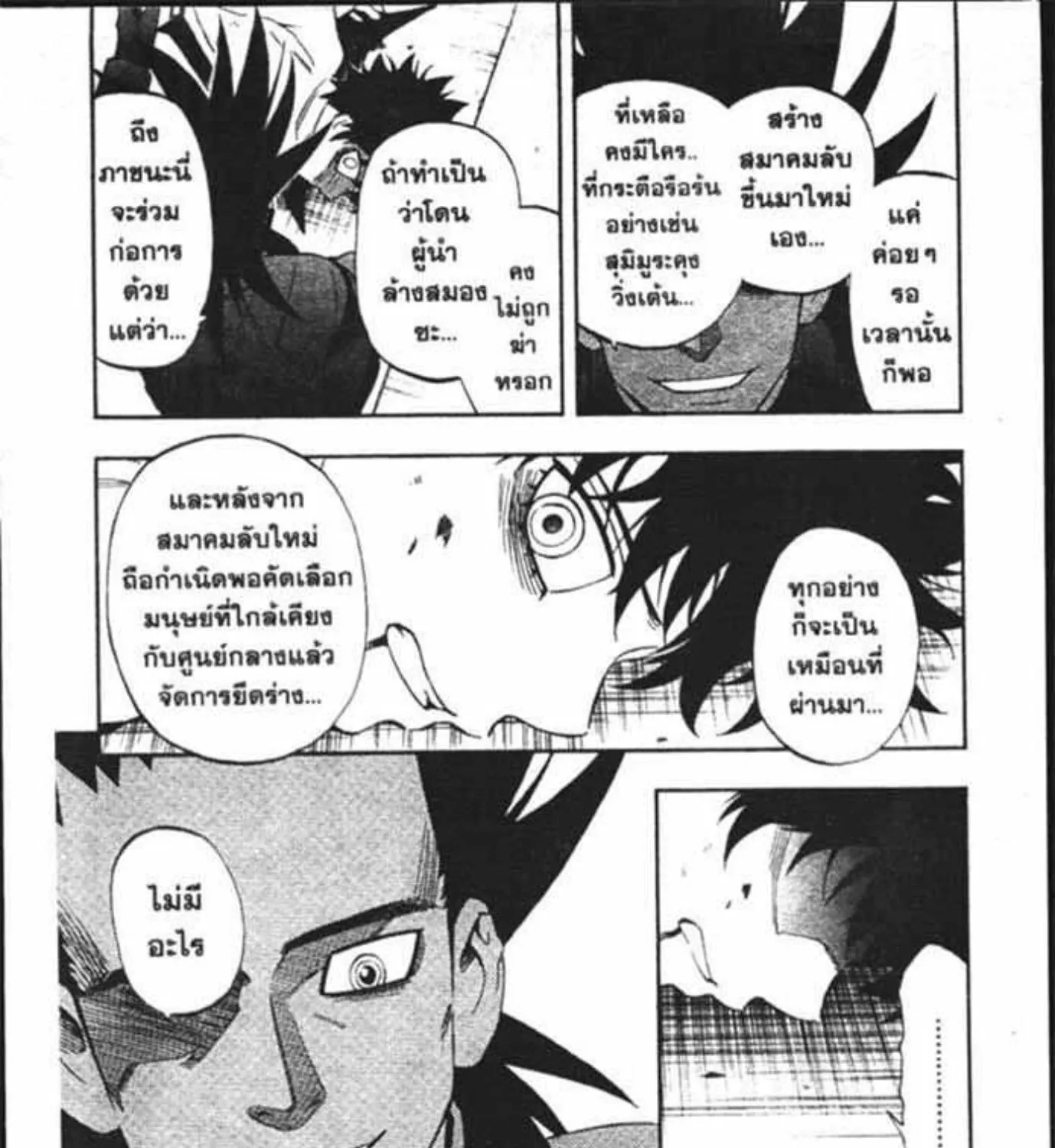 Kekkaishi - หน้า 8