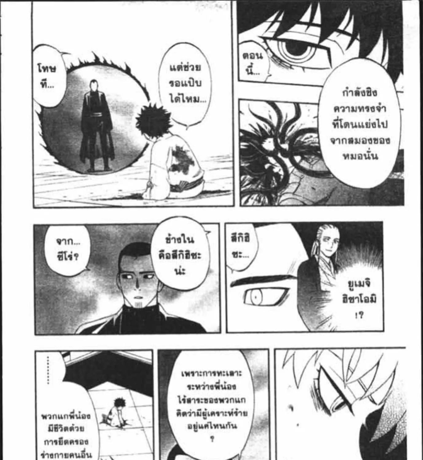 Kekkaishi - หน้า 22