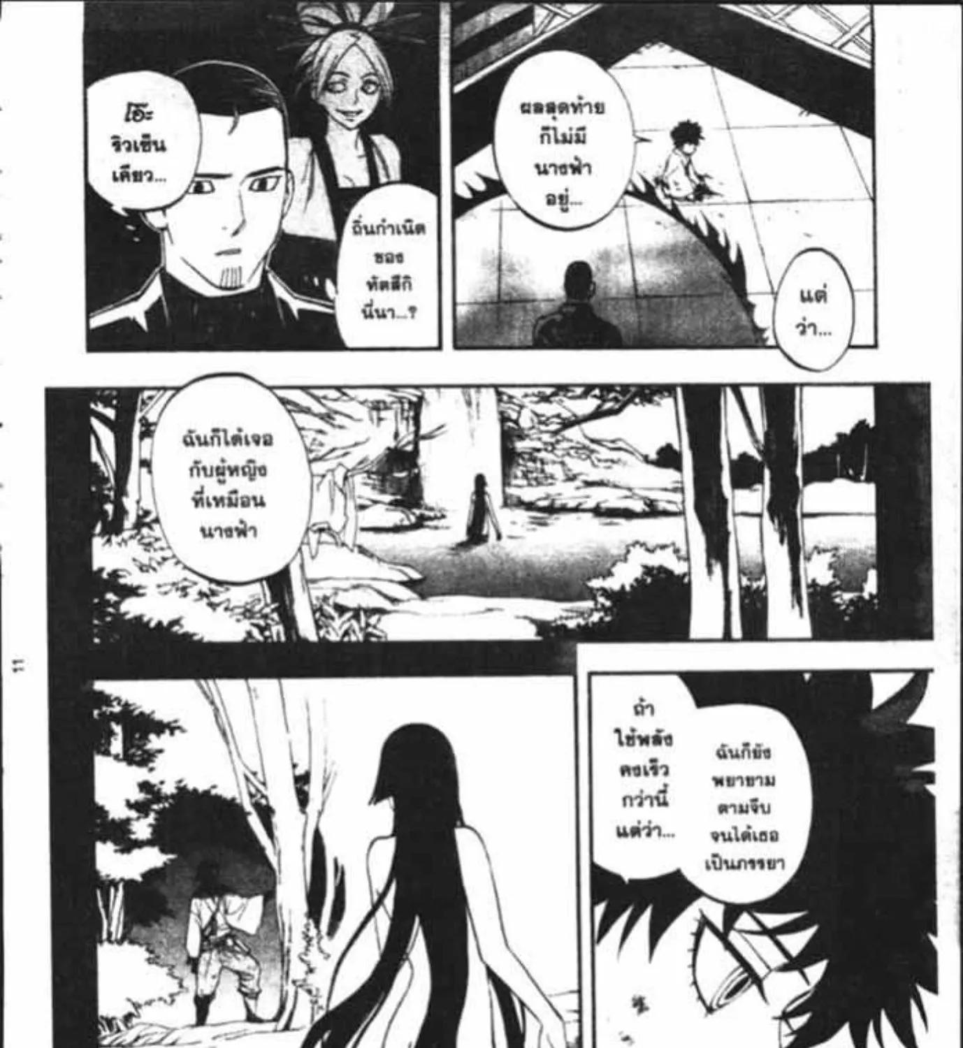 Kekkaishi - หน้า 20