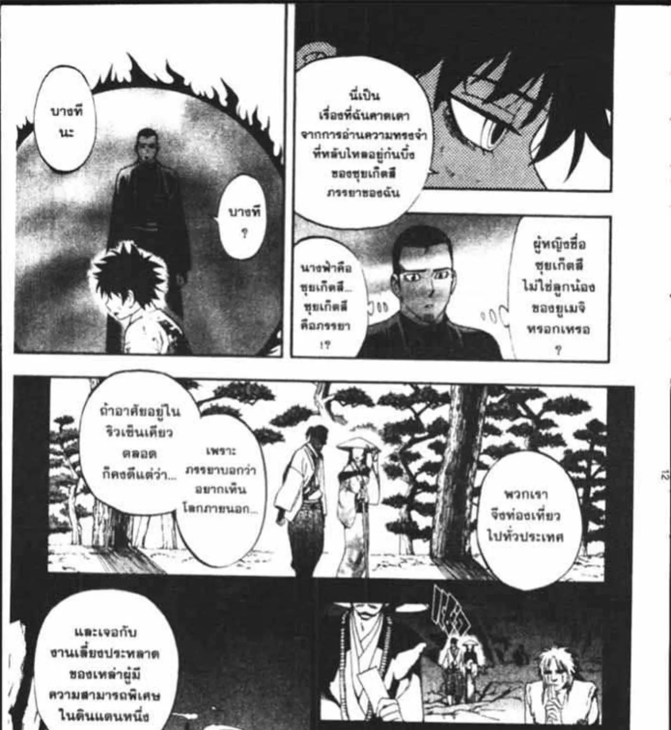 Kekkaishi - หน้า 22