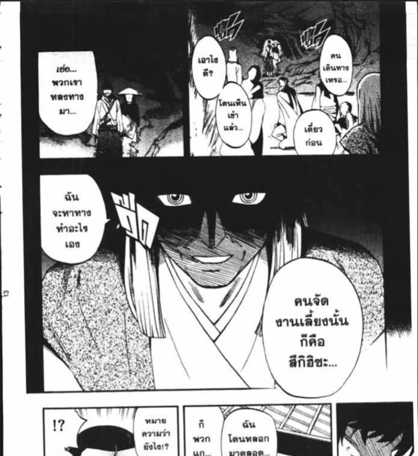 Kekkaishi - หน้า 24