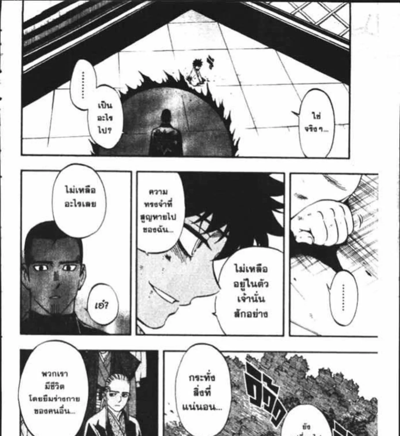 Kekkaishi - หน้า 32