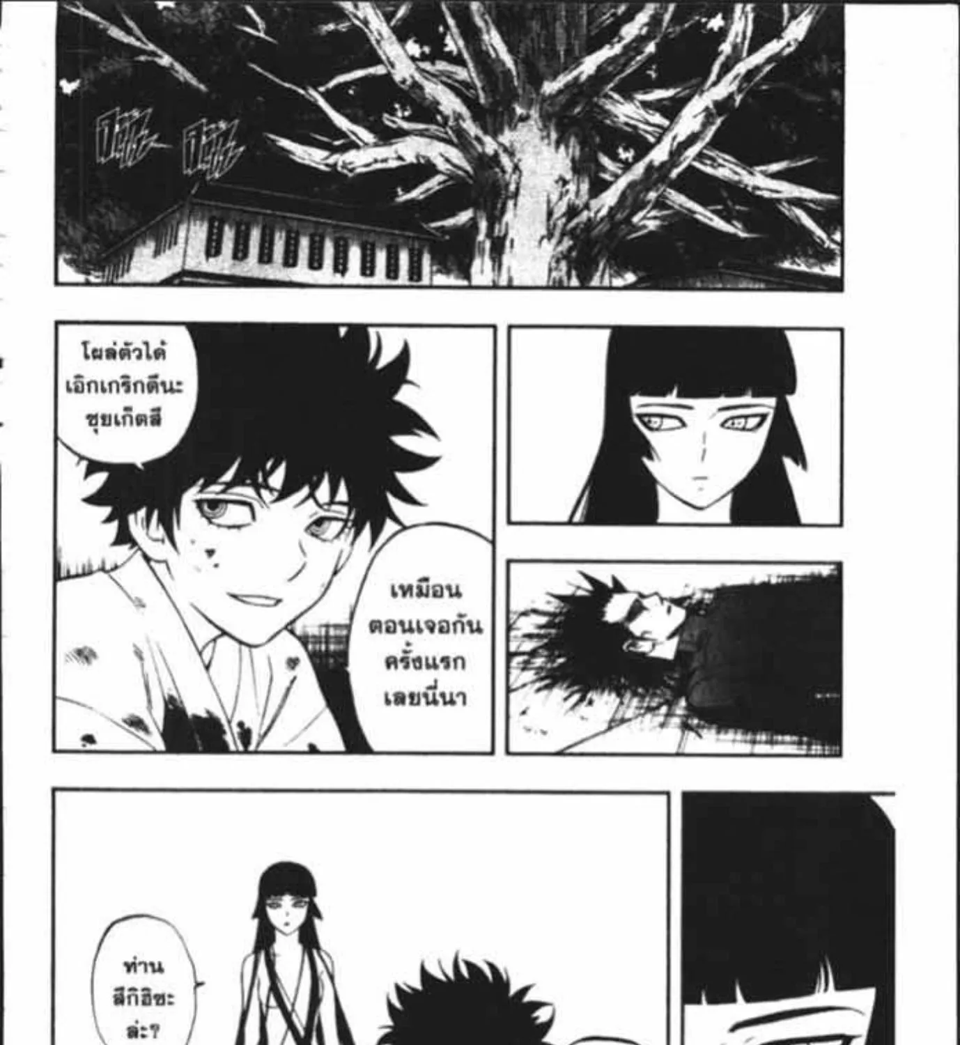 Kekkaishi - หน้า 4