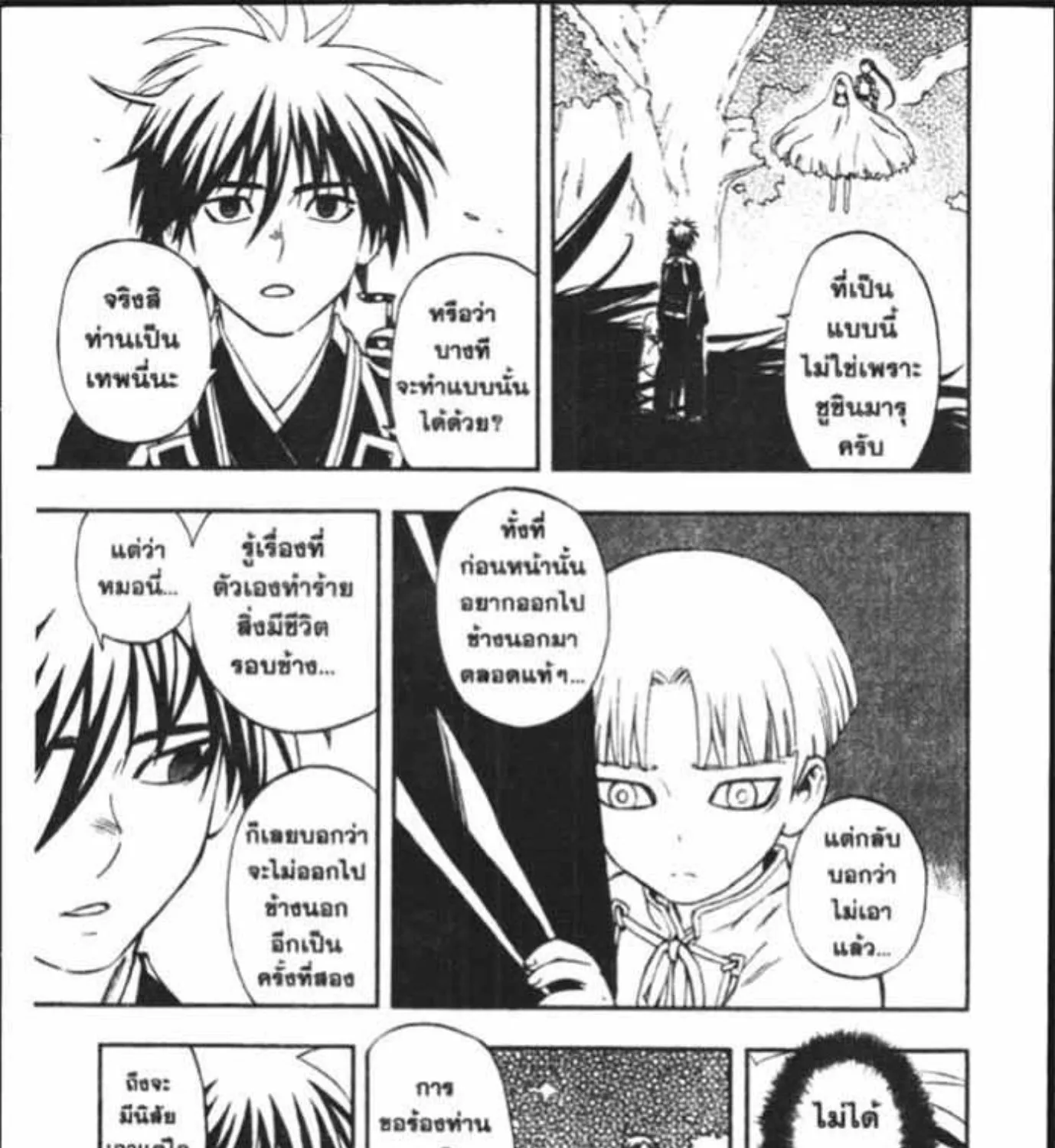 Kekkaishi - หน้า 26