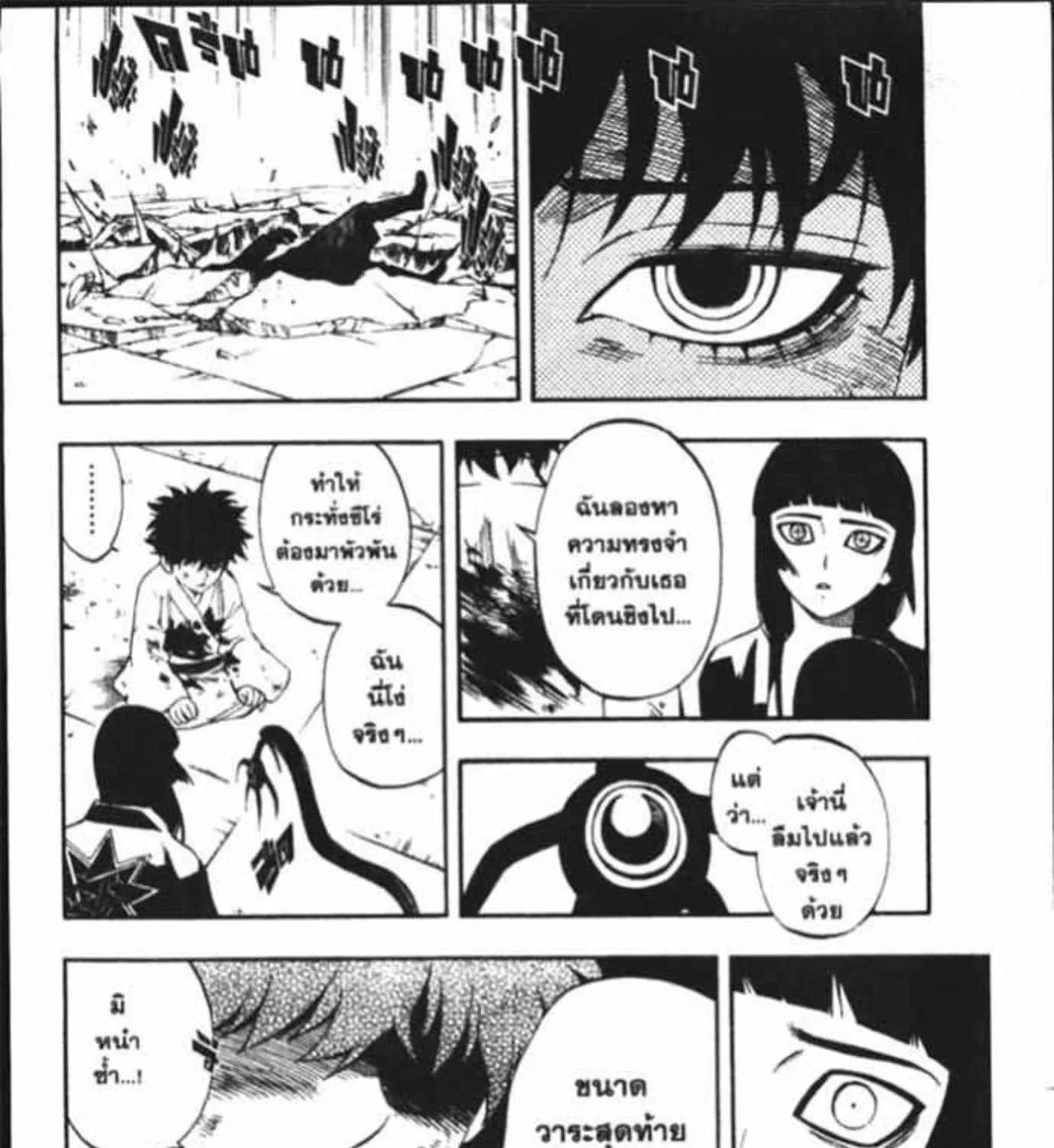 Kekkaishi - หน้า 4