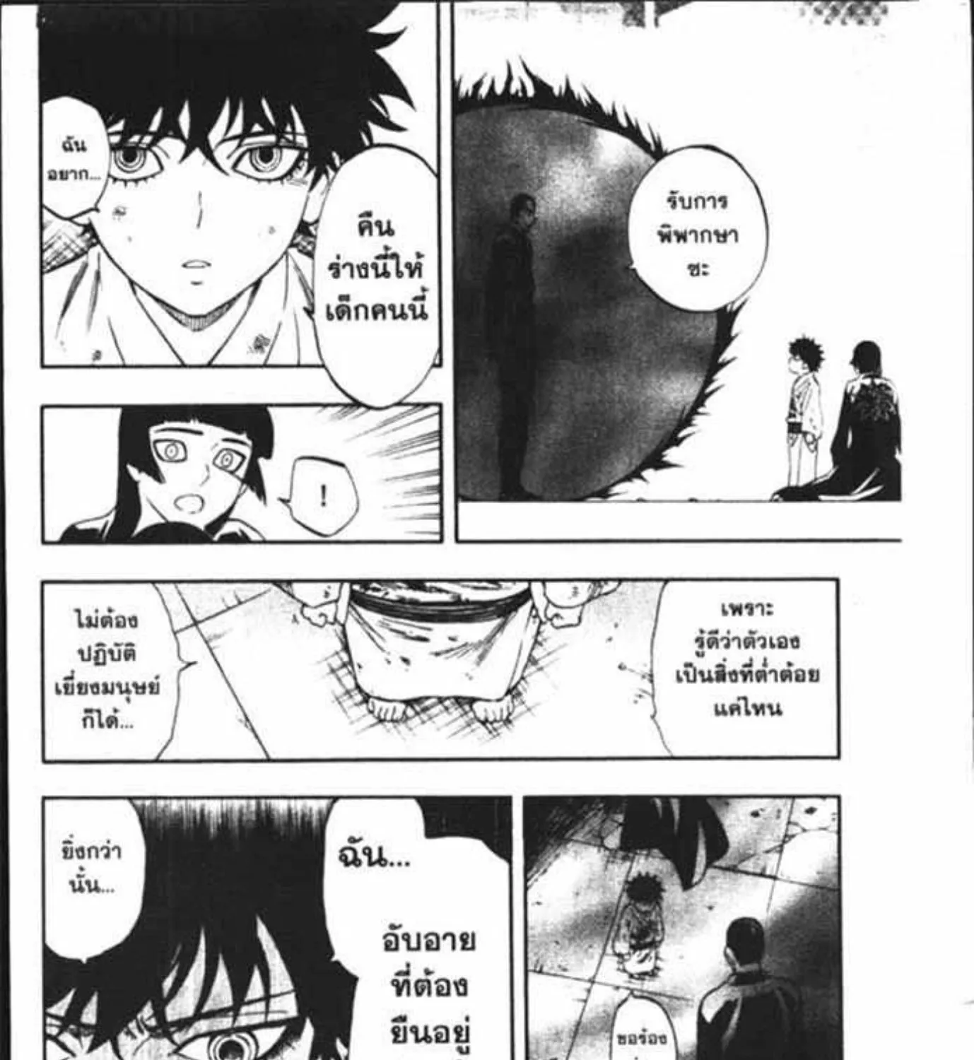 Kekkaishi - หน้า 8