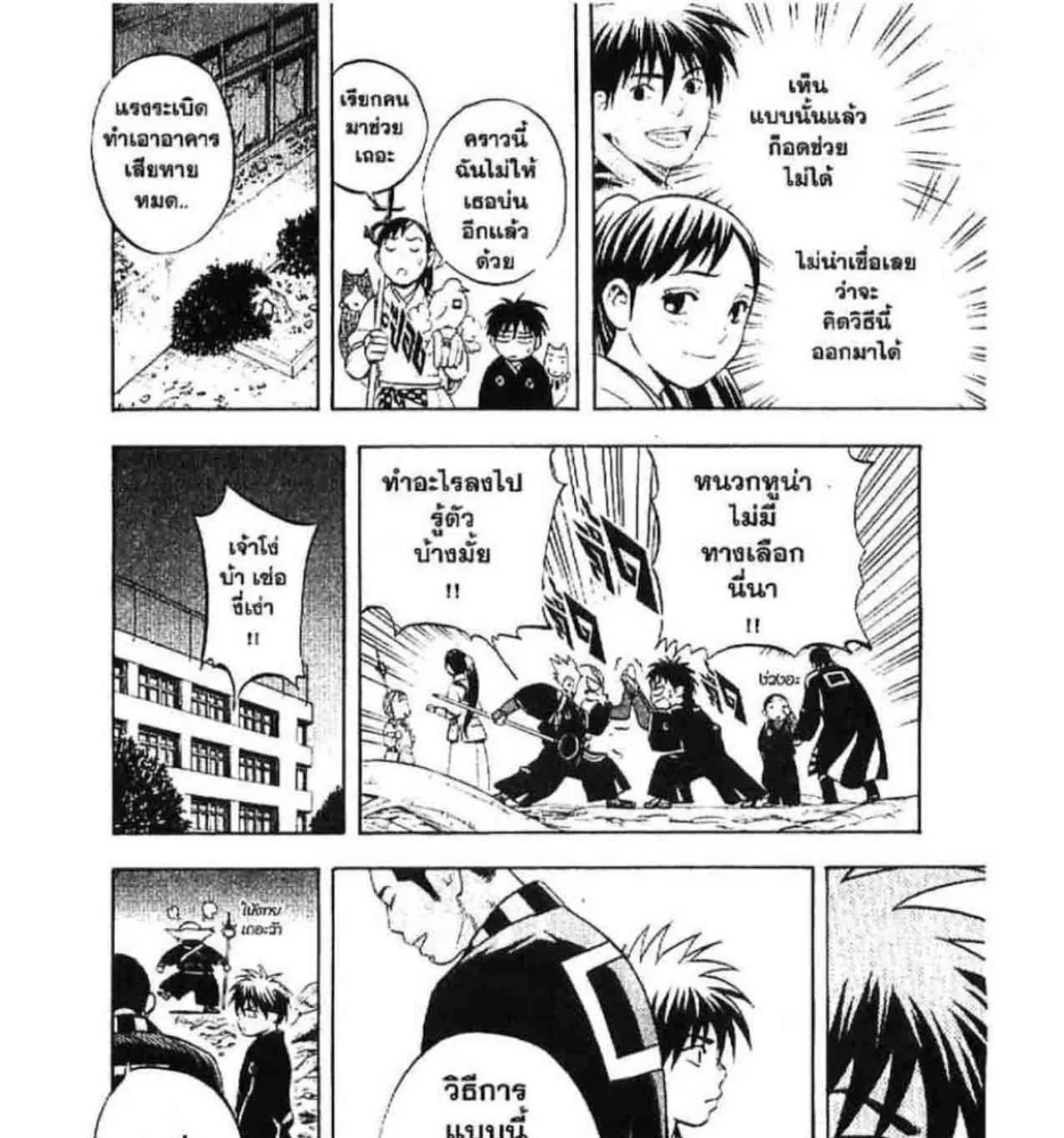 Kekkaishi - หน้า 2