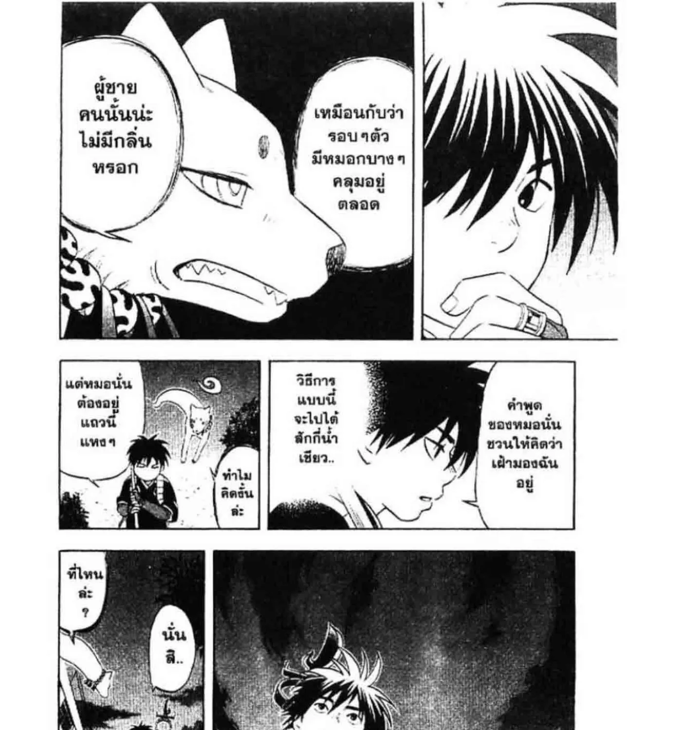 Kekkaishi - หน้า 22