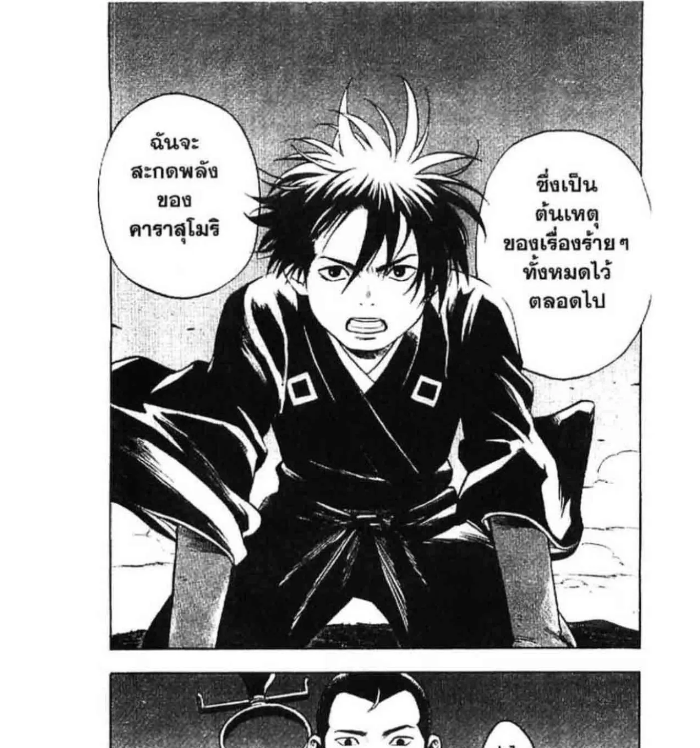 Kekkaishi - หน้า 28