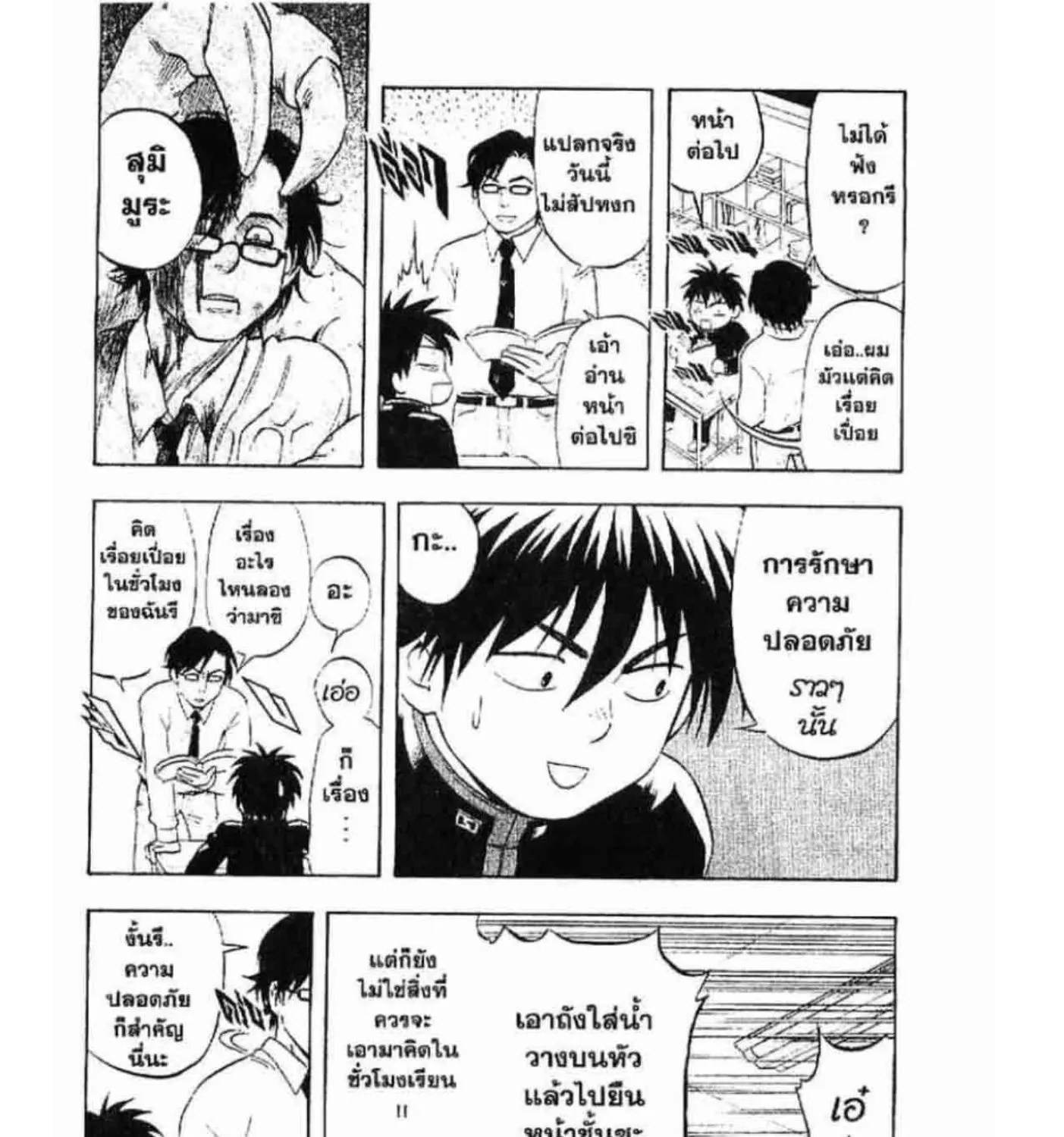 Kekkaishi - หน้า 10