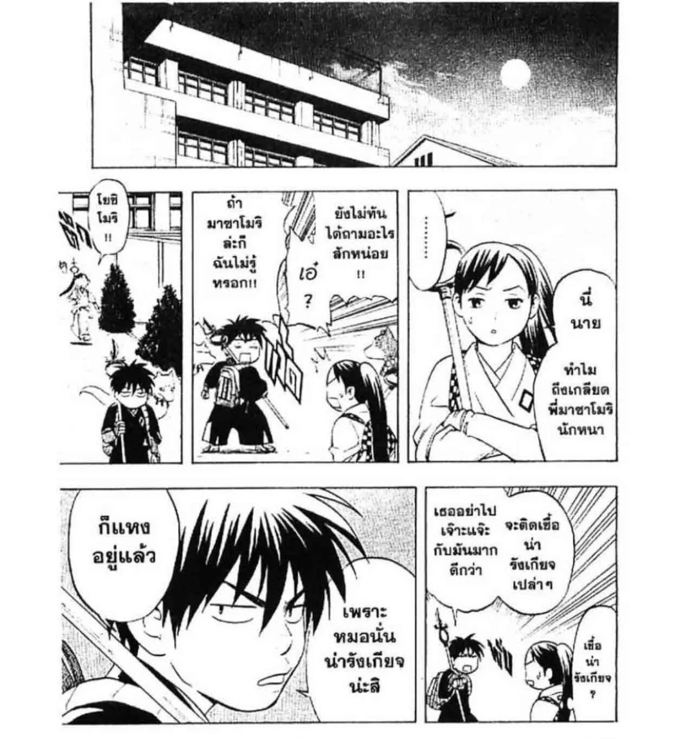 Kekkaishi - หน้า 12