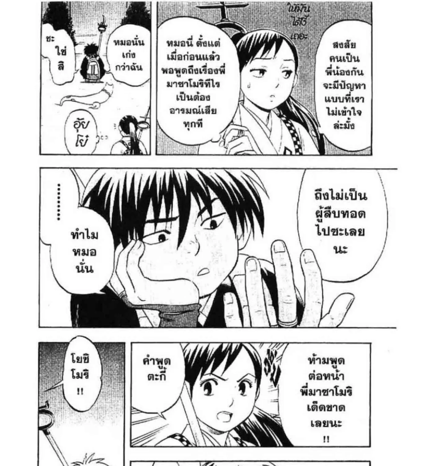 Kekkaishi - หน้า 14