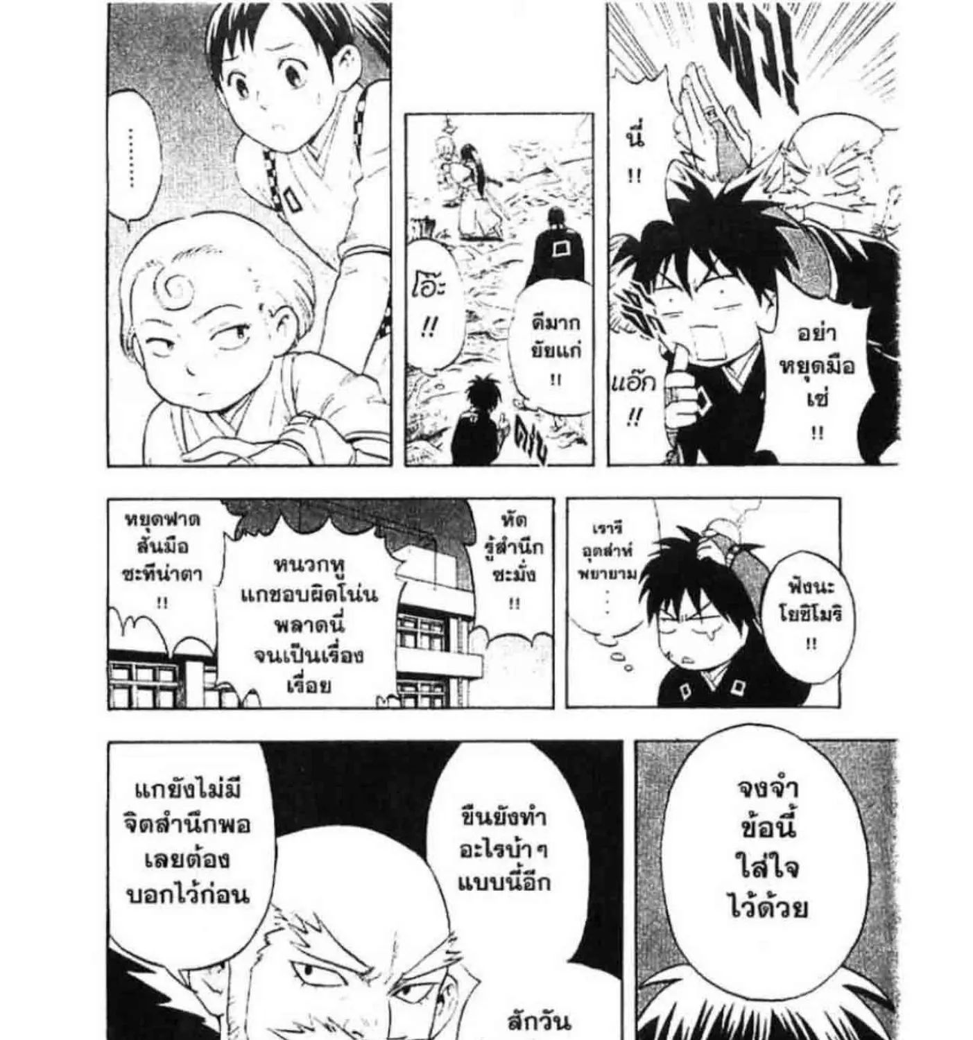 Kekkaishi - หน้า 6