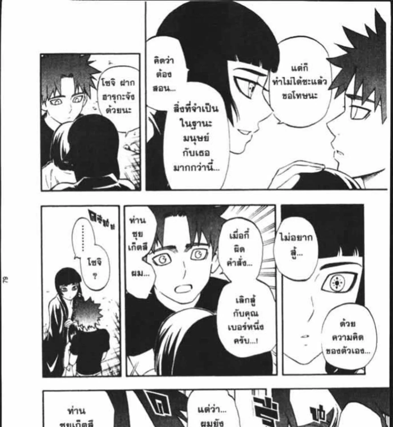 Kekkaishi - หน้า 8