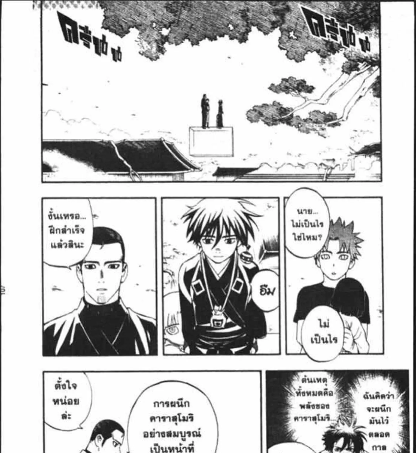 Kekkaishi - หน้า 22