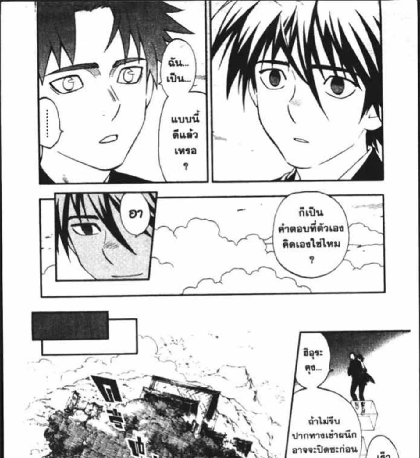 Kekkaishi - หน้า 26