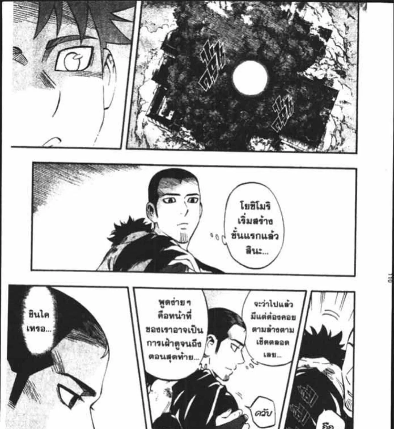 Kekkaishi - หน้า 28