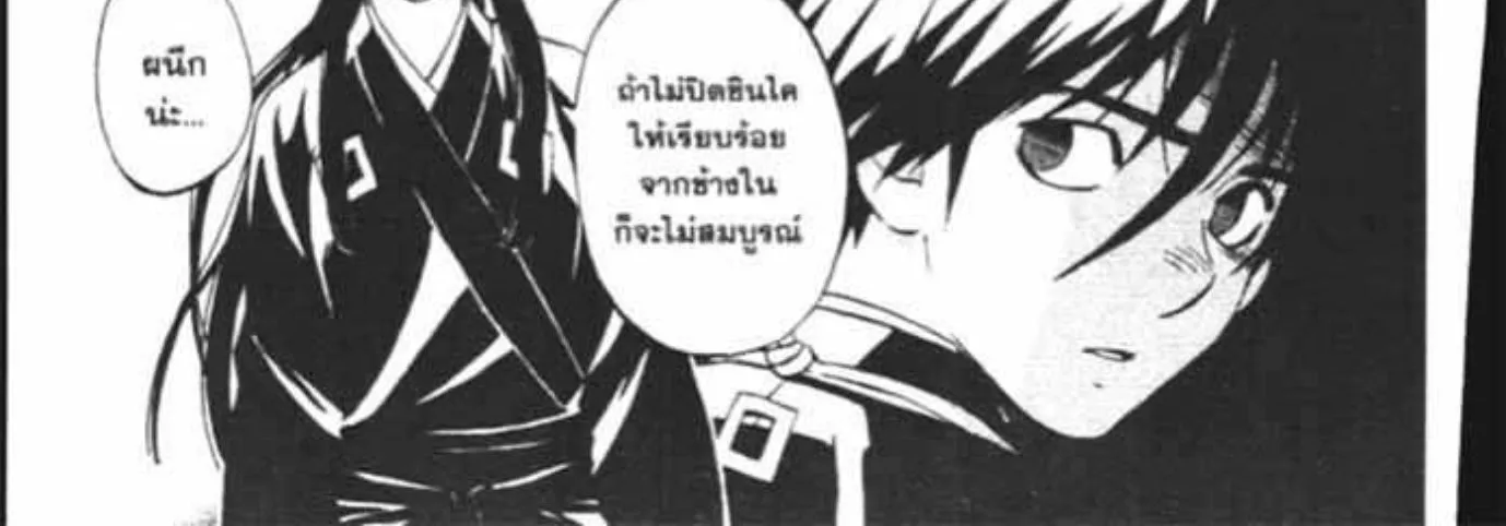 Kekkaishi - หน้า 31