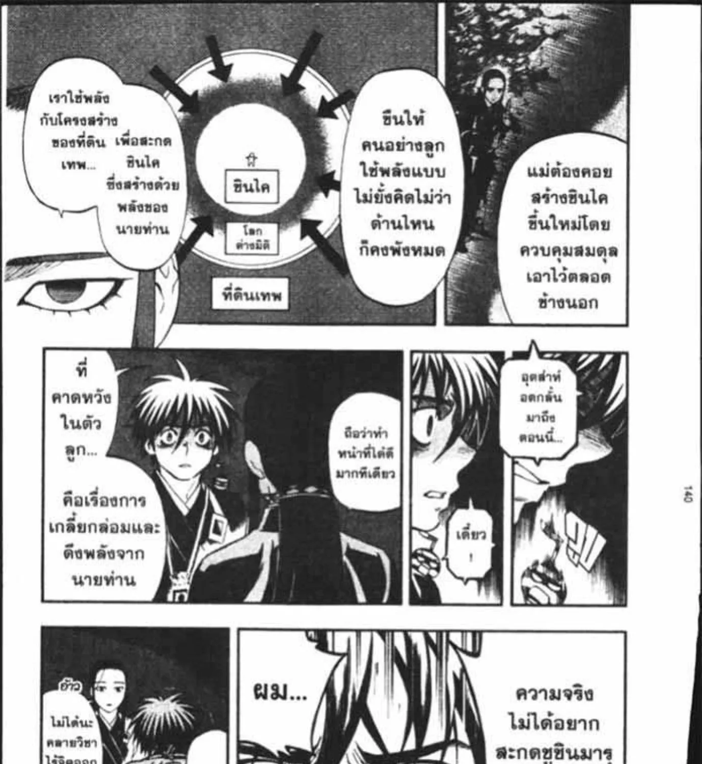 Kekkaishi - หน้า 14