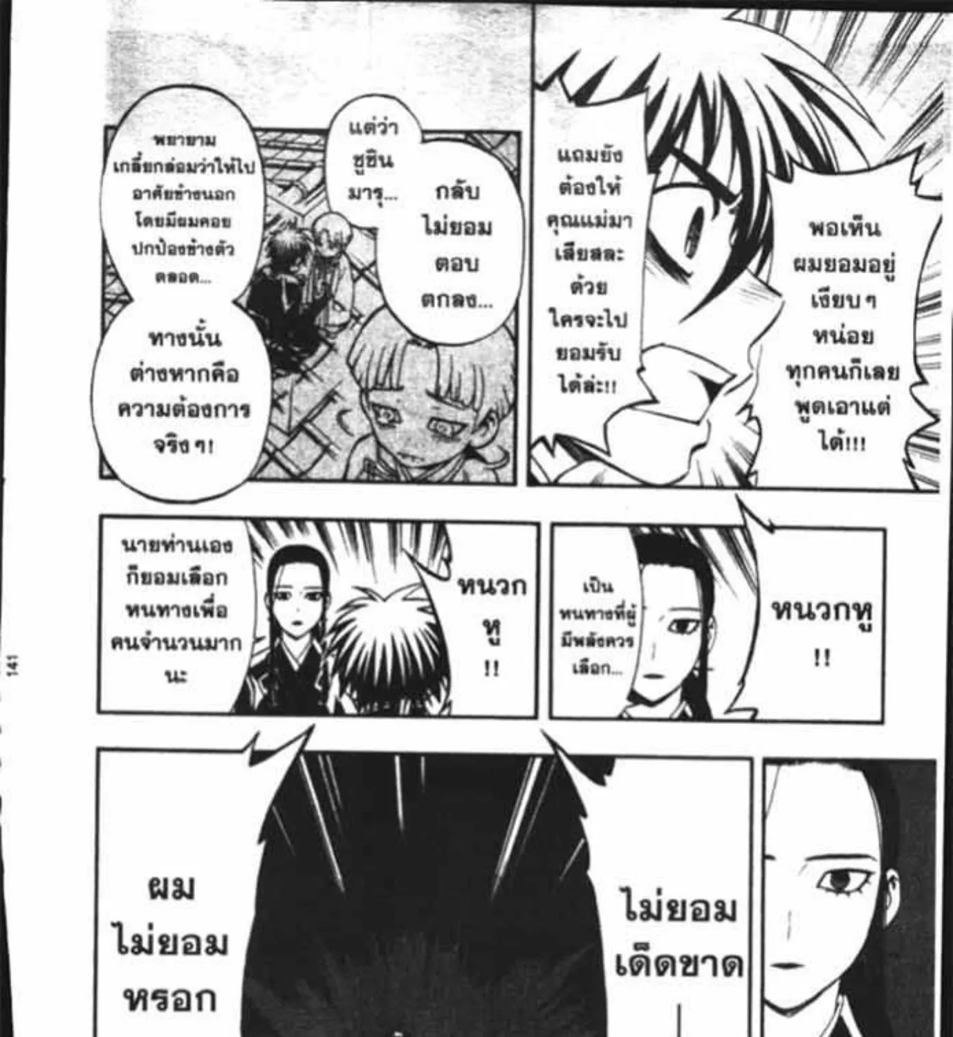 Kekkaishi - หน้า 16