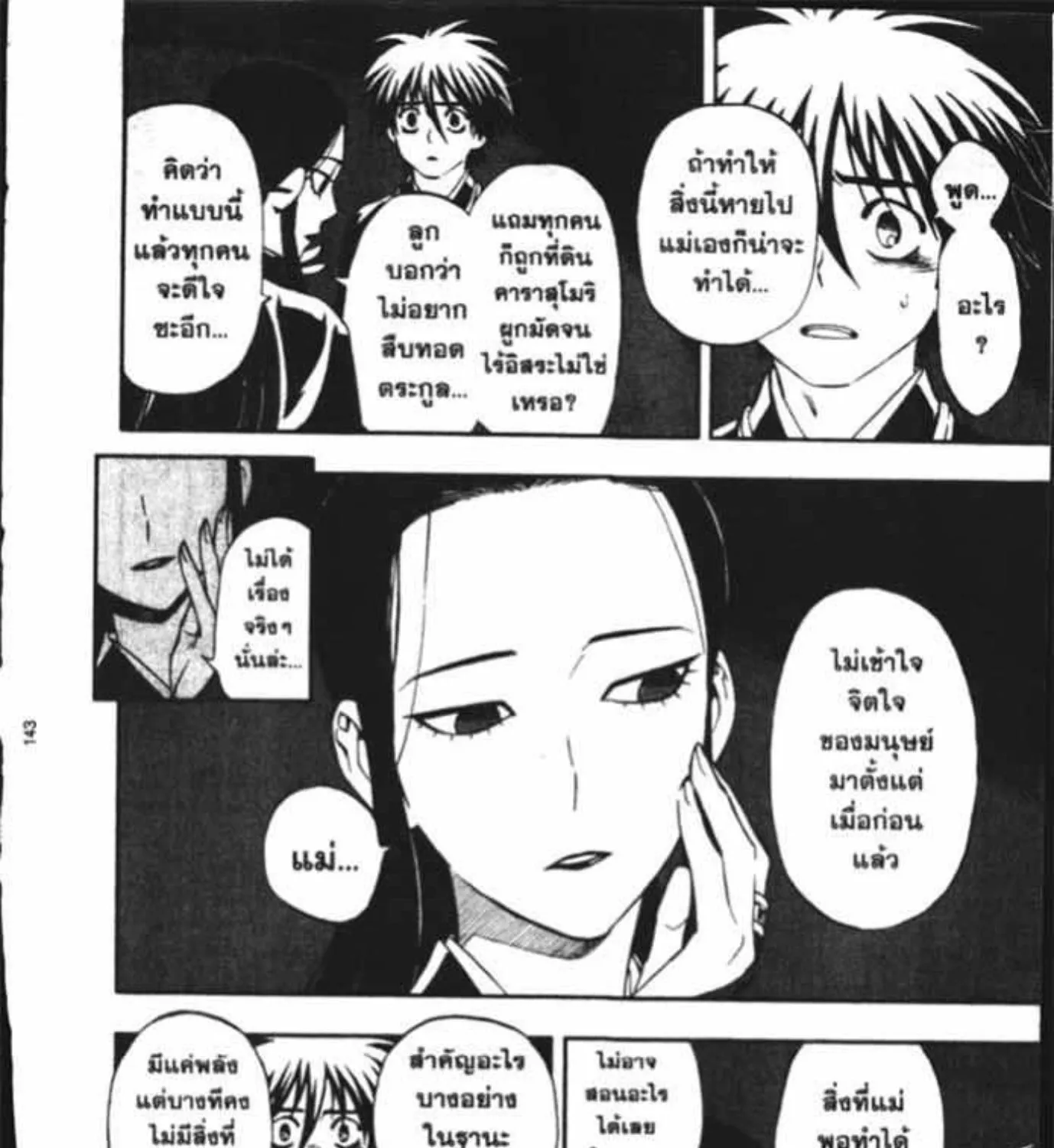 Kekkaishi - หน้า 20