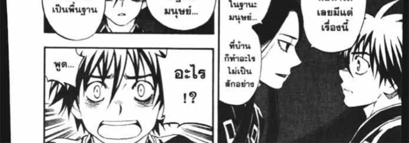 Kekkaishi - หน้า 21