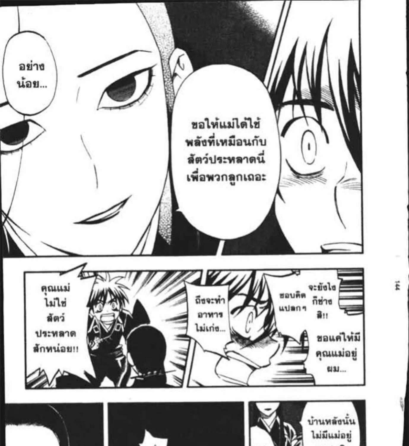 Kekkaishi - หน้า 22