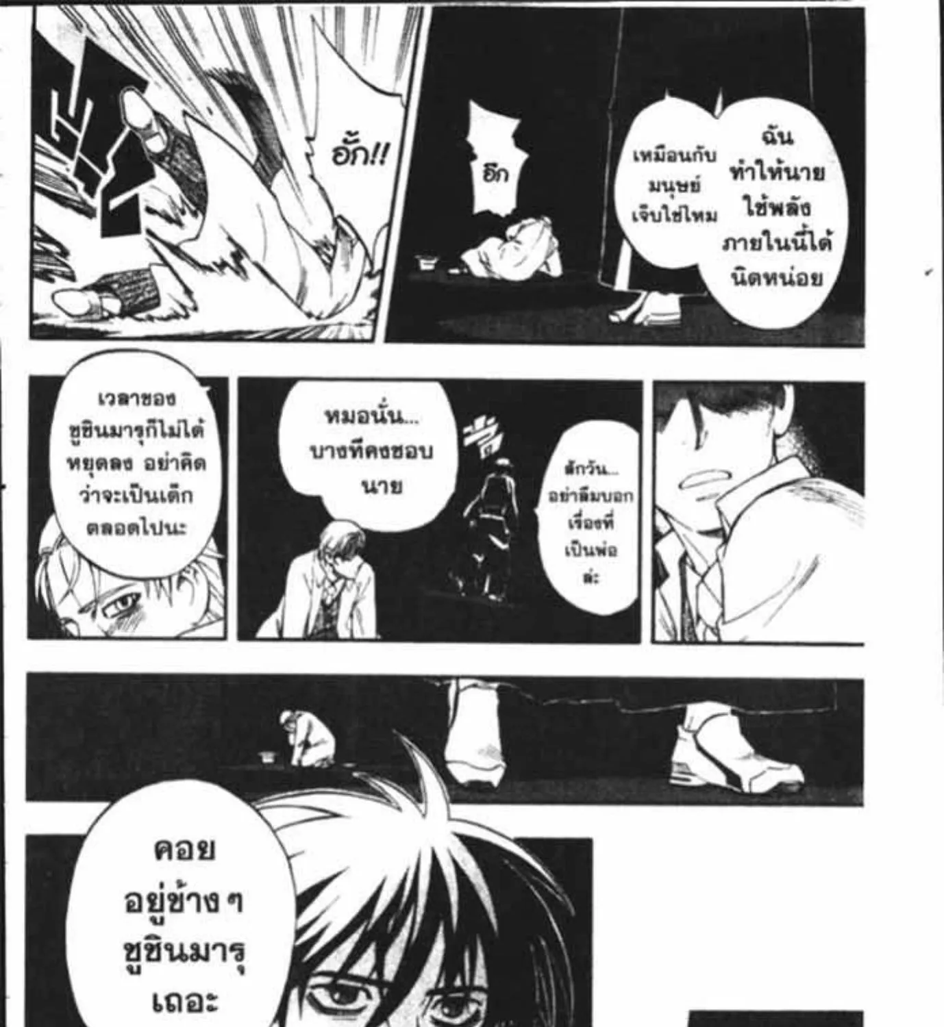 Kekkaishi - หน้า 32